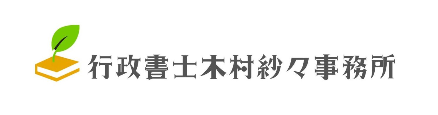 行政書士事務所 | 久留米市